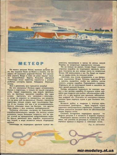 №15266 - Теплоход Метеор (Мурзилка 11/1960) из бумаги