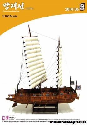 №15247 - Пханоксон из бумаги