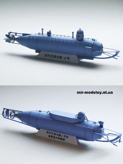 №15289 - Мини-субмарина класса Нишимура / Nishimura Type Midget Submarine (Etsutan) из бумаги