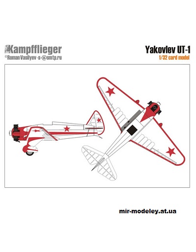 №15199 - Yakovlev UT-1 (Kampfflieger) из бумаги