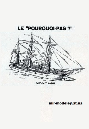 №15224 - «Пуркуа-Па?» / «Pourquoi Pas» (Ingenia) из бумаги