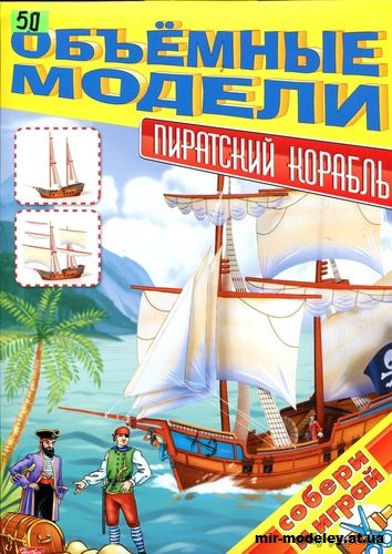 №15228 - Пиратский корабль из бумаги