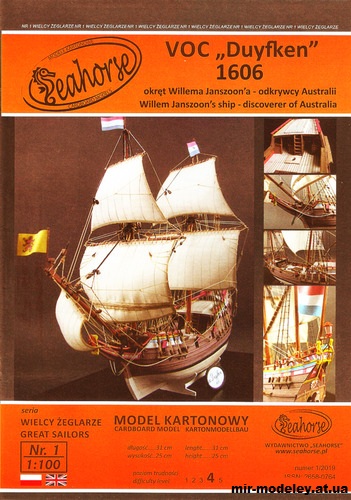 №15220 - VOC Duyfken 1606 (Seahorse 01) из бумаги