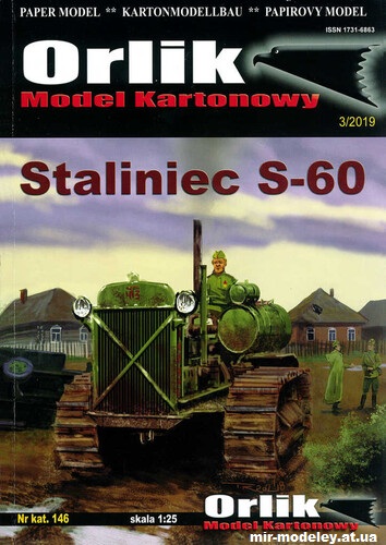 №15277 - Staliniec S-60 (Orlik 146) из бумаги