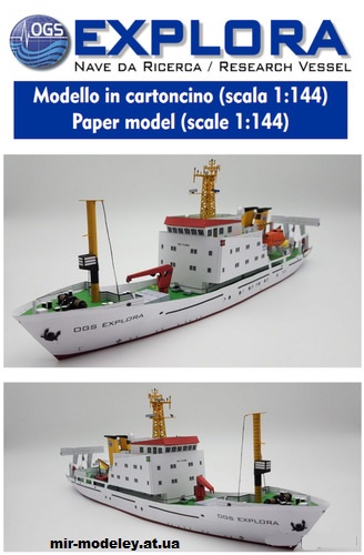 №15205 - RV OGS-Explora (PaperPino) из бумаги