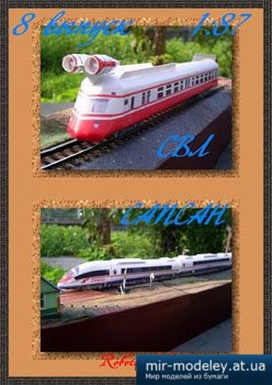 №1578 - Сапсан, СВЛ [Robototehnik 08] из бумаги