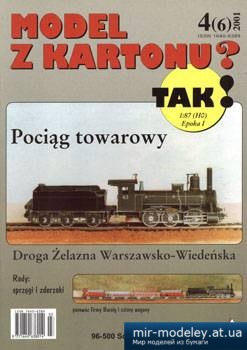 №1508 - Pociag towarowy (TAK 04/2001) из бумаги