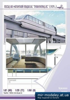 №1589 - Поезд на магнитной подвеске