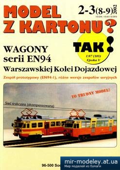 №1512 - Вагоны серии EN94 (TAK 08-09) из бумаги