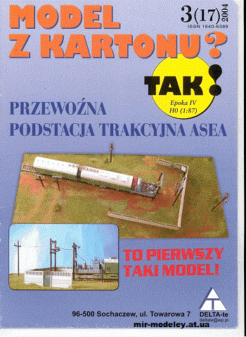 №1536 - Przewozna Podstacja Trakcyjna Asea (TAK 17) из бумаги