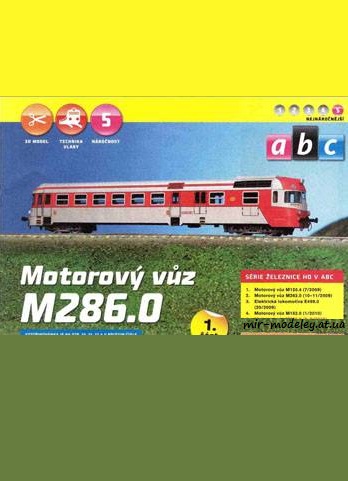 №1539 - Motorový vůz M286.0 [ABC 8/2010] из бумаги