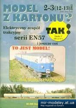 №1555 - Электропоезд EN57 (TAK 2-3/2003) из бумаги