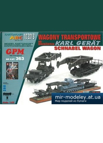 №1572 - Schnabel wagon [GPM 363] из бумаги
