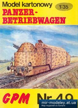 №1507 - Panzerbetriebwagon [GPM 049] из бумаги