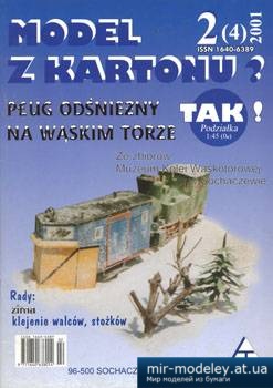 №1504 - Peug Odsniezny Na Waskim Torze [TAK] из бумаги
