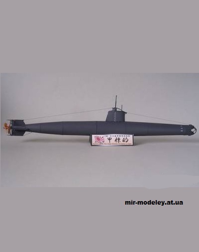 №15317 - Сверхмалая подводная лодка типа A Ko-hyoteki из бумаги