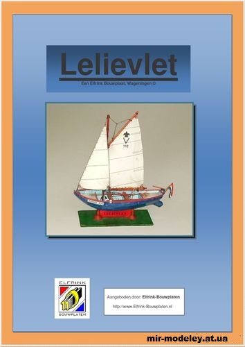 №15380 - Яхта Lelievlet из бумаги