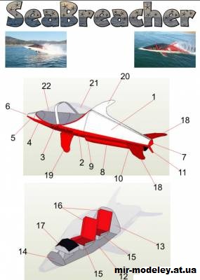 №15315 - SeaBreacher (Gary Pilsworth) из бумаги