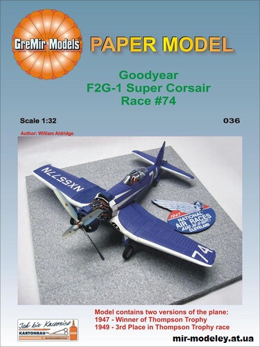 №15363 - Goodyear F2G-1 Super Corsair Race 74 (GreMir Models 036) из бумаги