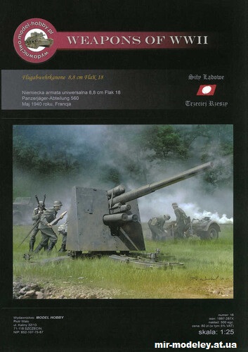 №15357 - Flugabwehrkanone 8,8 cm Flak 18 (Model Hobby 16) из бумаги