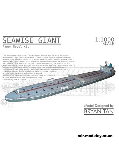 №15350 - Seawise Giant (Knock Nevis) (RocketmanTan) из бумаги