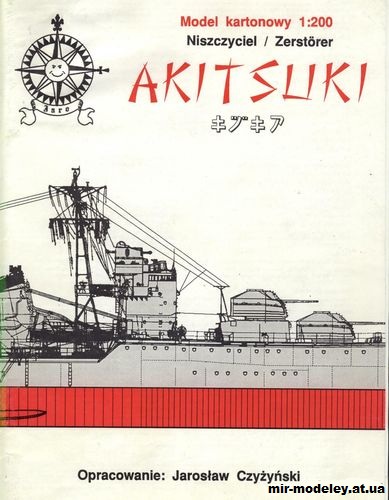 №15373 - «Акитсуки» / Akitsuki из бумаги
