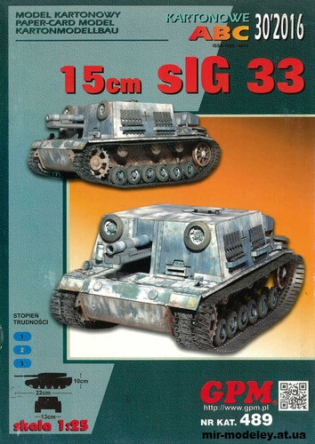 №15468 - 15cm sIG 33 (GPM 489) из бумаги