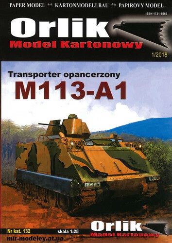 №15570 - M113-A1 (Orlik 132) из бумаги