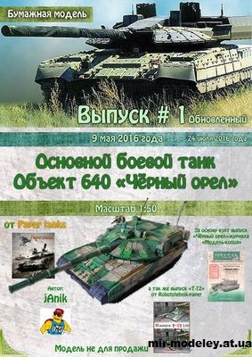 №15517 - Объект 640
