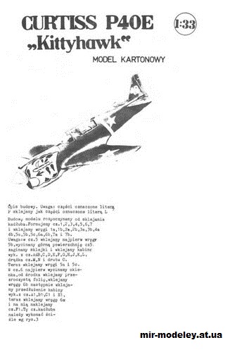 №15559 - P-40 Kittyhawk (GPM 015) из бумаги