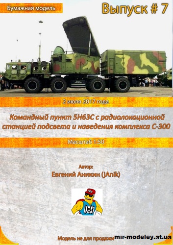 №15521 - Командный пункт 5Н63С подсвета и наведения комплекса С-300 (Paper tanks) из бумаги
