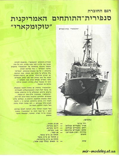 №15590 - Tucumcari Fin (Hydrofoil) [IAFM] из бумаги