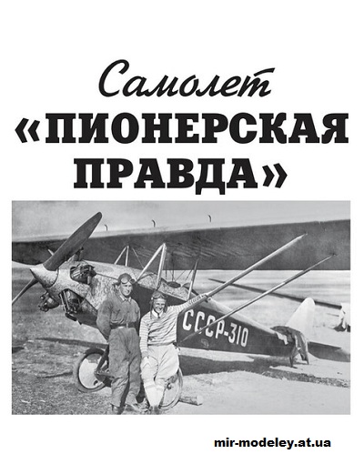 №15589 - Самолет АИР-3