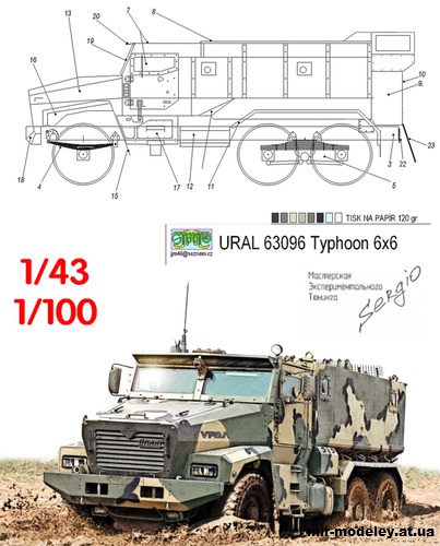 №15505 - Урал-63095 «Тайфун-У» 6x6 / URAL-63095 Typhoon 6x6 (JJM - Сергей Пастовенский) из бумаги