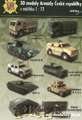 №15543 - Armady ceske republiky из бумаги
