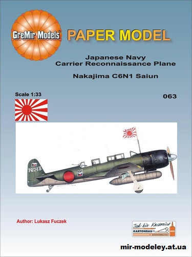№15573 - Nakajima C6N1 Saiun (GreMir Models) из бумаги