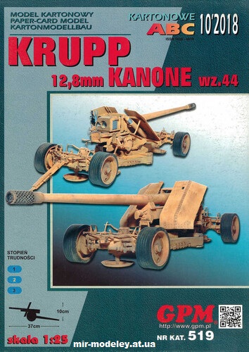 №15690 - Krupp 12,8mm Kanone wz44 (GPM 519) из бумаги
