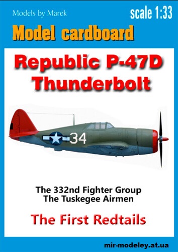 №15612 - Republic P-47D Thunderbolt (перекрас Model cardboard) из бумаги