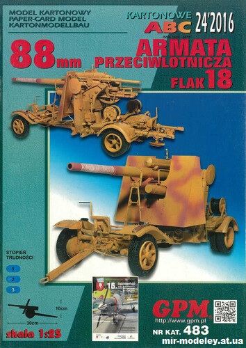 №15607 - Flak 18 88mm (GPM 483) из бумаги