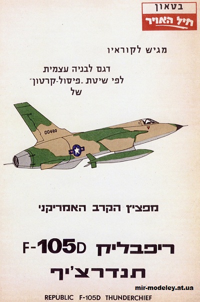 №15603 - F-105D [IAFM] из бумаги