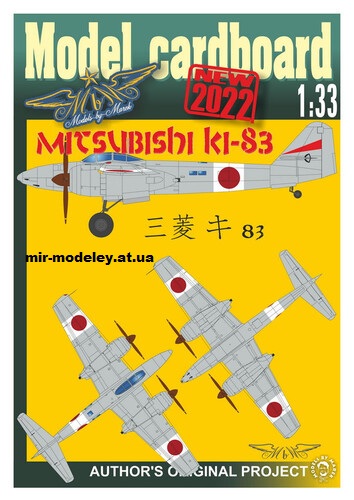№15699 - Mitsubishi Ki-83 (Model cardboard) из бумаги