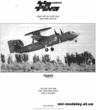 №15989 - ДЛРО E-2 HAWKEYE [IAFM] из бумаги