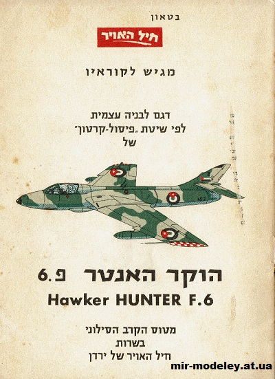 №15991 - Hawker Hunter F6 [IAFM] из бумаги