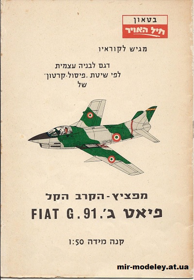 №15990 - Fiat G91 [IAFM] из бумаги