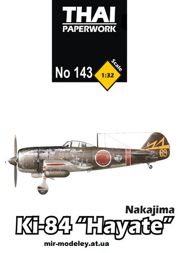 №16063 - KI-84 Hayate (перекрас ThaiPaperwork) из бумаги