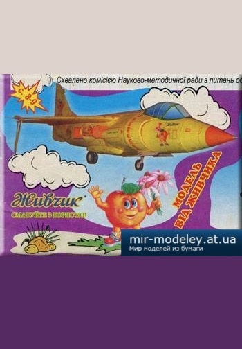 №1667 - Harrier [Модель від Живчика] из бумаги