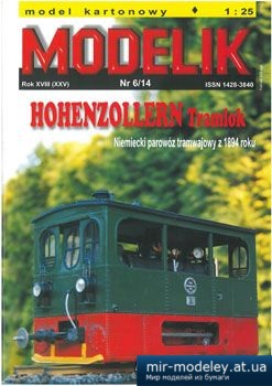 №1648 - HOHENZOLLERN Tramlok [Modelik 2014-06] из бумаги