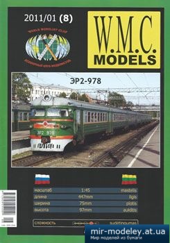 №1632 - ER-2 [WMC Models 08 2011-01] из бумаги
