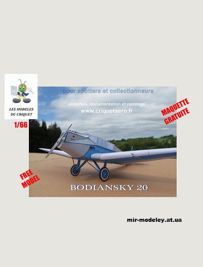 №1679 - Четырехместный туристический самолет Bodiansky 20 (Criquet) из бумаги