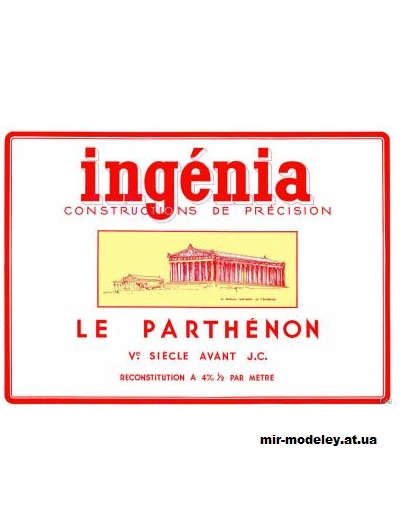 №1621 - Le Parthenon (Ingenia) из бумаги